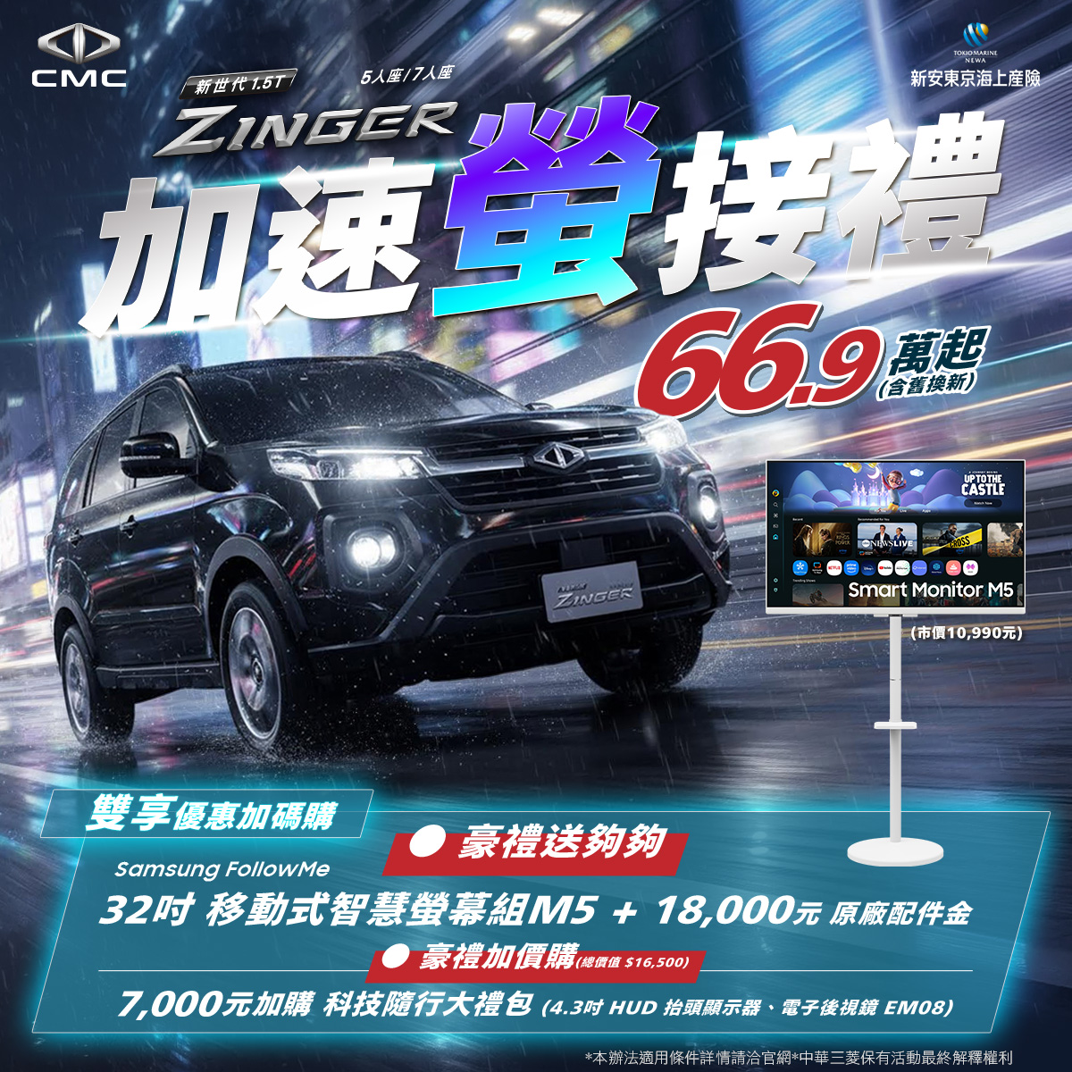 中華三菱五月入主ｚｉｎｇｅＲ加碼送加速螢接禮
